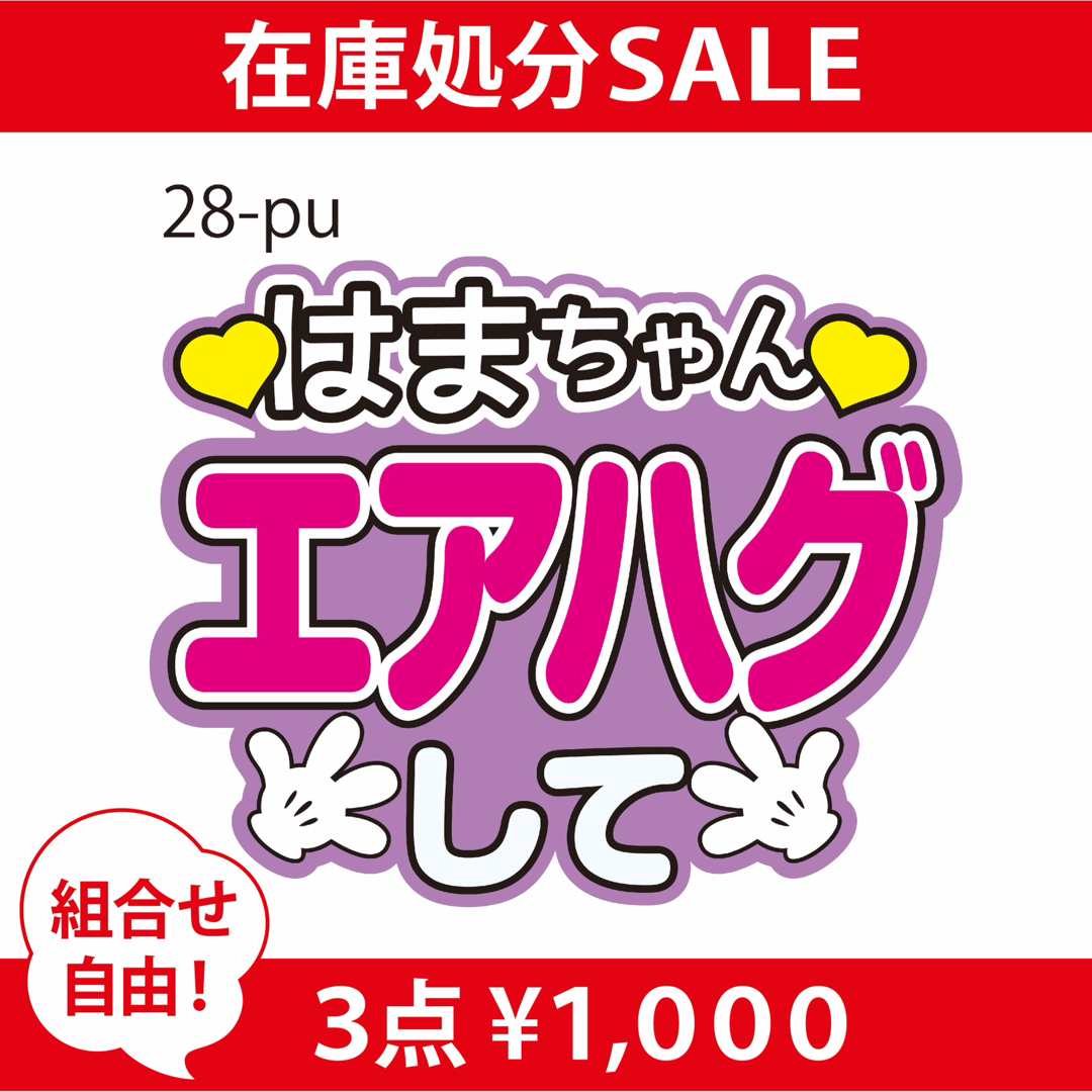 うちわ文字【はまちゃんエアハグして】WEST. エンタメ/ホビーのタレントグッズ(アイドルグッズ)の商品写真