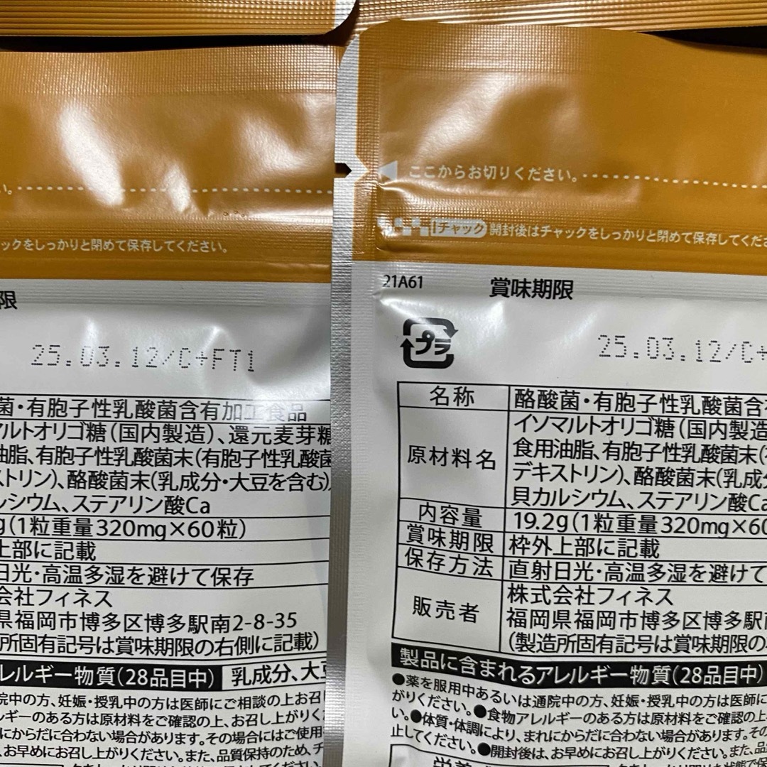 サジーサプリメント　サジーによくあうらくさん菌とにゅうさん菌サプリメント　6袋 食品/飲料/酒の健康食品(その他)の商品写真