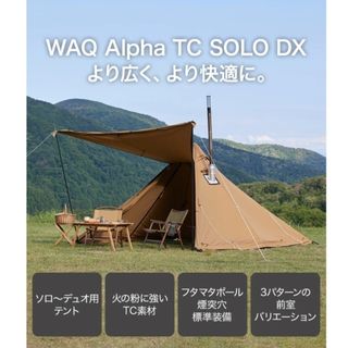 【色: TAN(タン)】WAQ Alpha TC SOLO DX(テント/タープ)