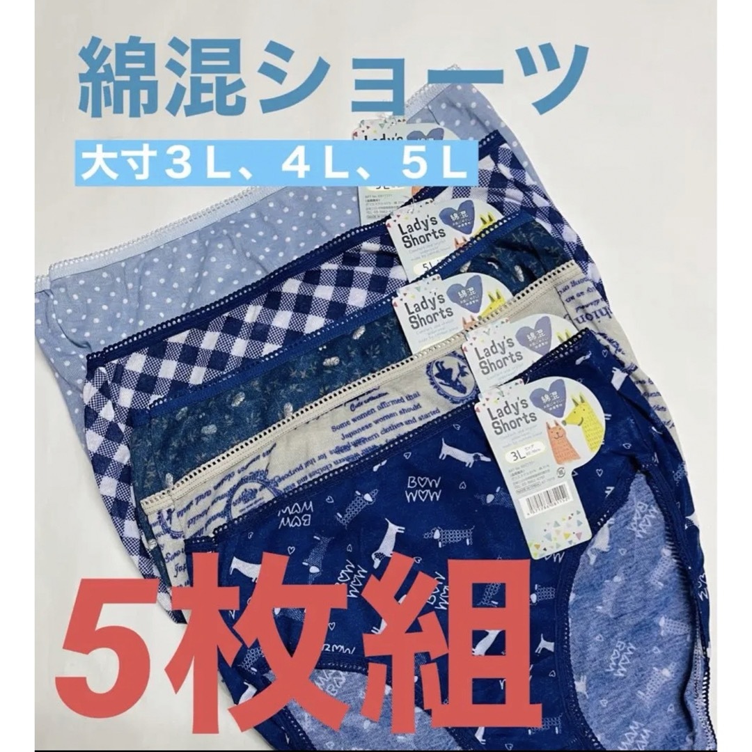 【大寸5枚組】綿混ショーツ　総柄プリント　まとめ売り　激安 期間限定　5Ｌ レディースの下着/アンダーウェア(ショーツ)の商品写真