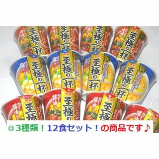 ミョウジョウショクヒン(明星食品)の◎新品！１箱３種アソート♪　１２食　明星至極の一杯 カップ麺 ポイント消化に♪(麺類)