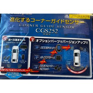 生産完了品　CGS 252 新品(セキュリティ)