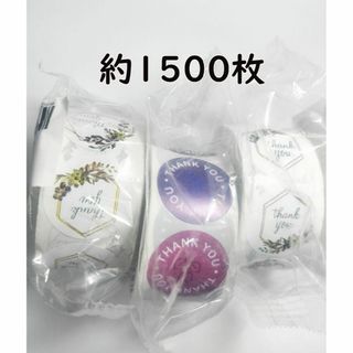 匿名配送 大量　サンキューシール 1500枚セット thank youシール(シール)