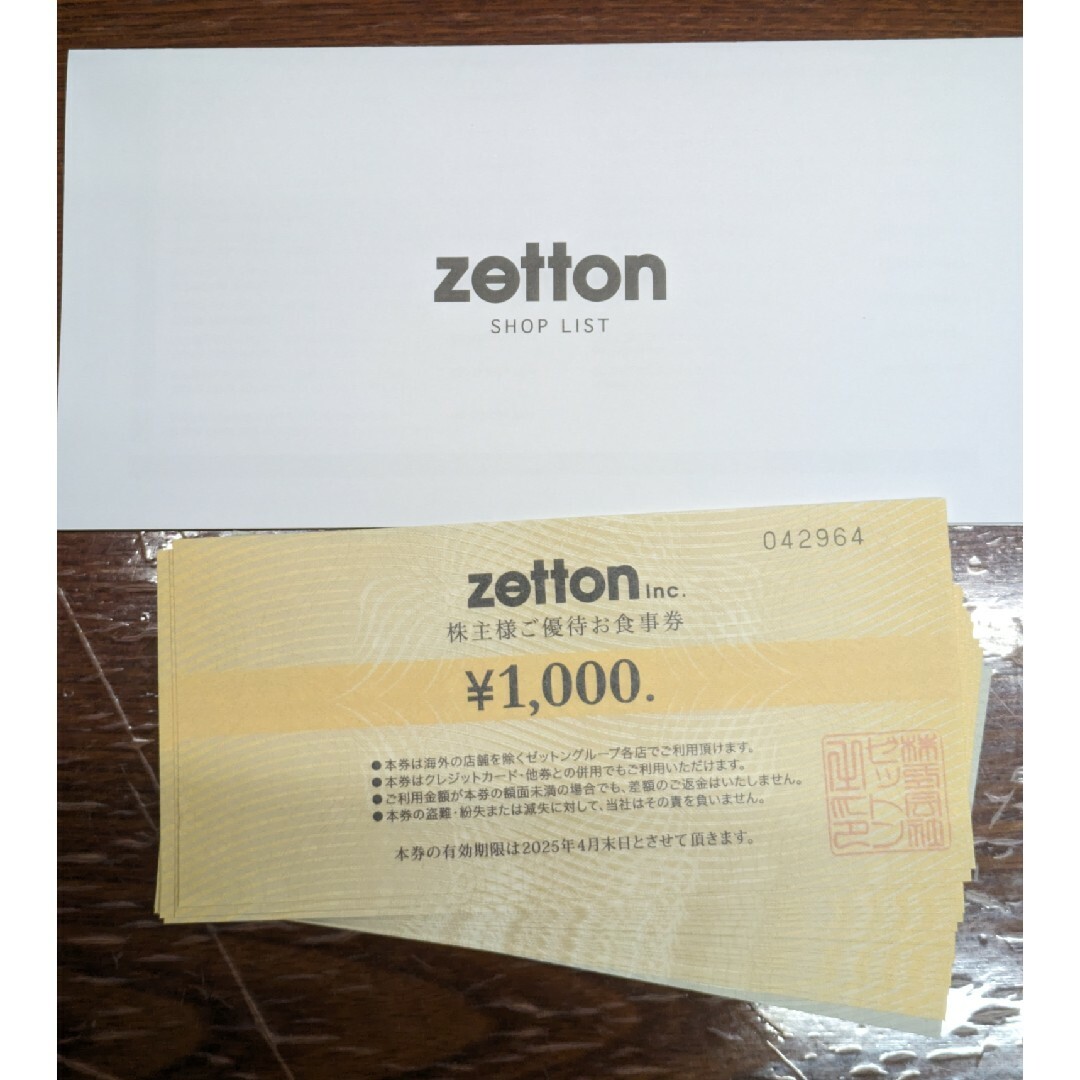 zetton ゼットン 株主優待券 19,000円分 チケットの優待券/割引券(ショッピング)の商品写真