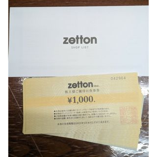 zetton ゼットン 株主優待券 19,000円分