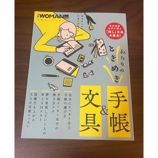 手帳好き、文房具好きな方へ♪私たちのときめき手帳＆文具(その他)