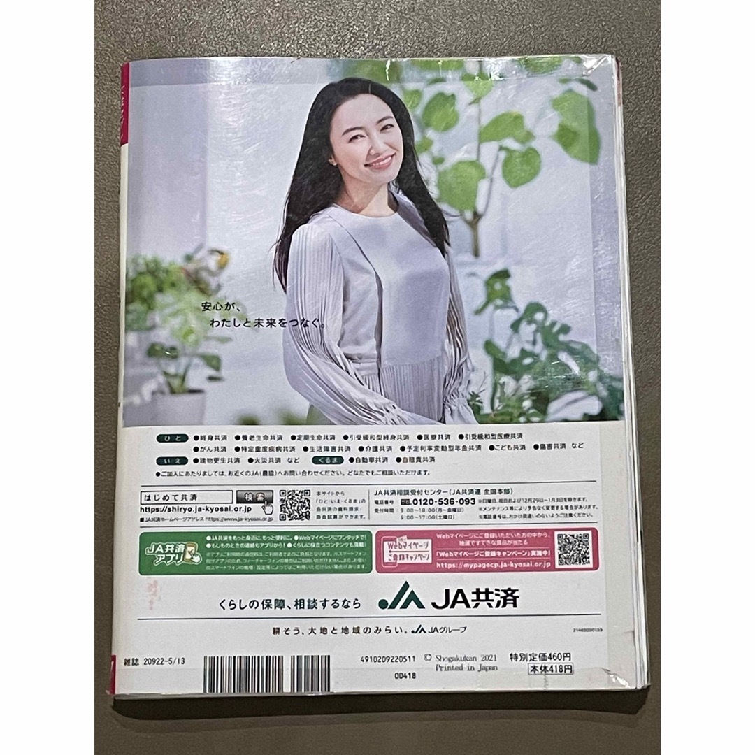 週刊女性自身と女性セブン２冊セット エンタメ/ホビーの雑誌(その他)の商品写真