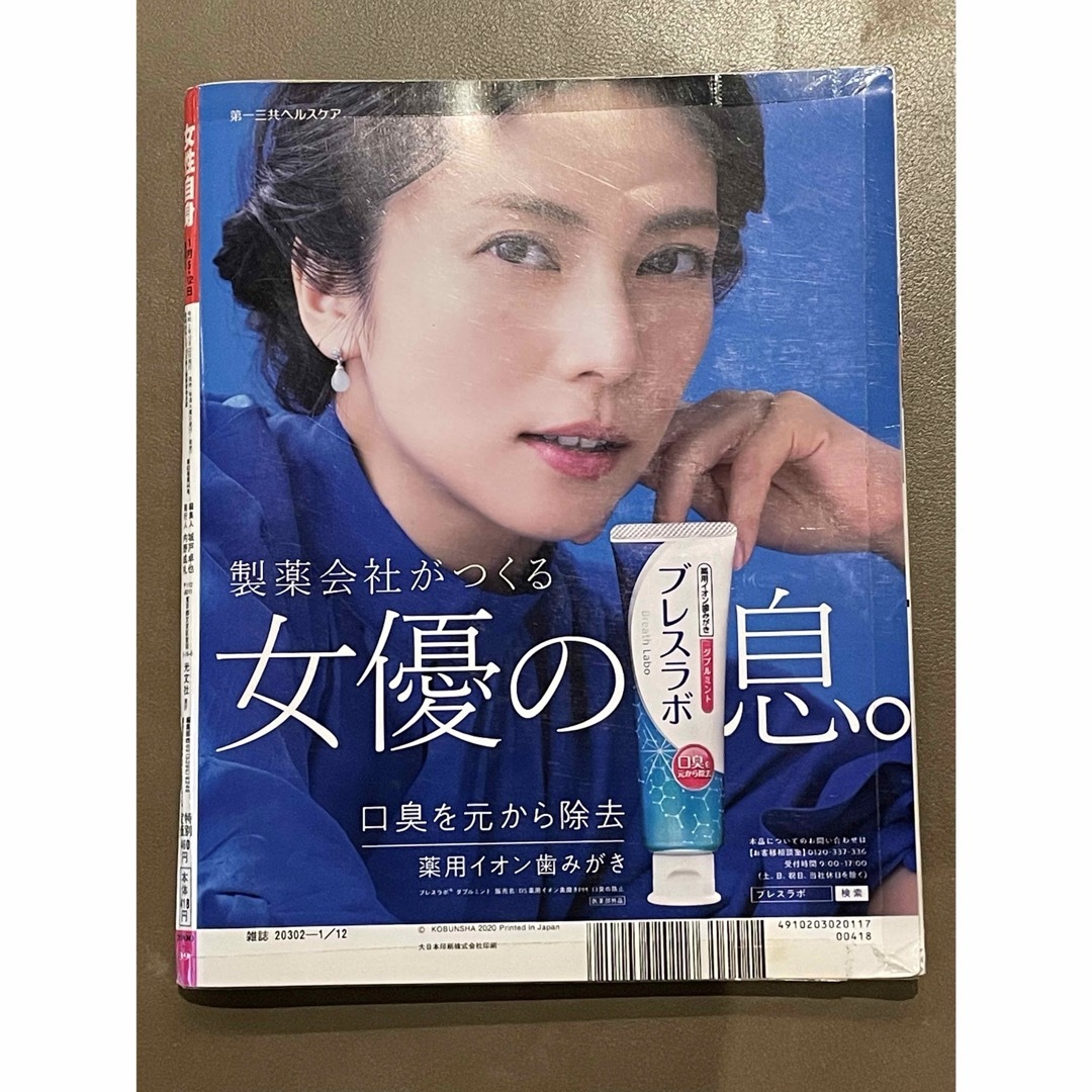 週刊女性自身と女性セブン２冊セット エンタメ/ホビーの雑誌(その他)の商品写真