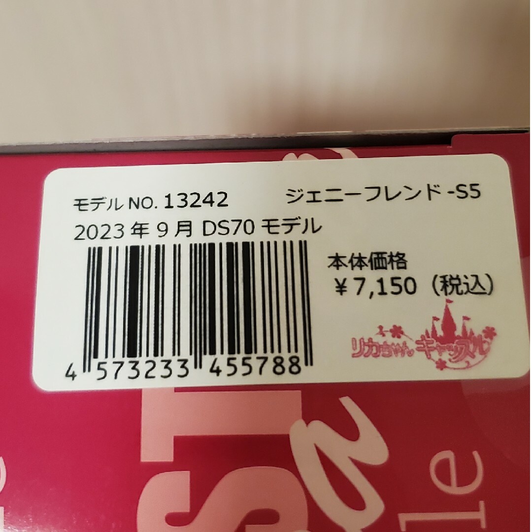 リカちゃんキャッスル　2023年9月DS70モデル　ジェニーフレンドS5 エンタメ/ホビーのエンタメ その他(その他)の商品写真