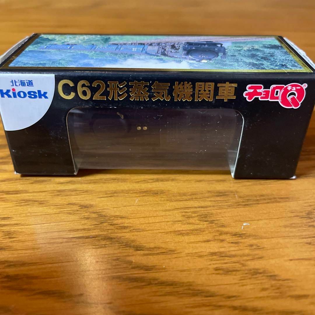 C62形蒸気機関車　北海道KIOSK 限定　チョロQ 鉄道　電車　ミニカー エンタメ/ホビーのおもちゃ/ぬいぐるみ(ミニカー)の商品写真