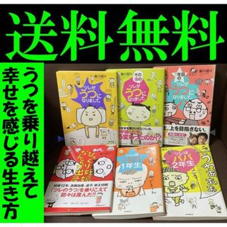 送料無料　６冊 　7年目のツレがうつになりまして ツレはパパ1年生　びっくり妊娠(住まい/暮らし/子育て)