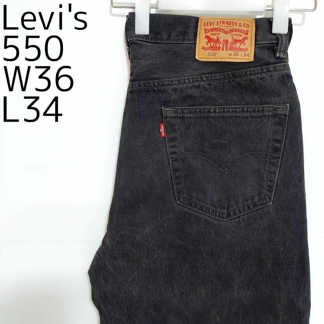 Levi's(リーバイス)のリーバイス550 Levis W36 ブラックデニム バギーパンツ 黒 9077 メンズのパンツ(デニム/ジーンズ)の商品写真