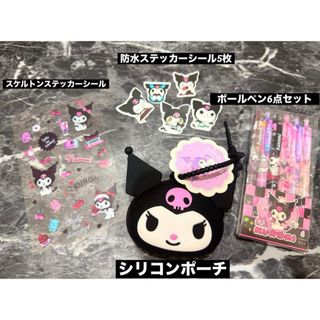 サンリオ(サンリオ)の【4点セット】クロミちゃんまとめ売り(ポーチ)