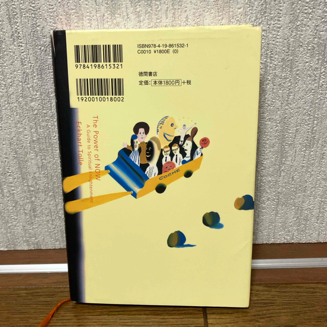 さとりをひらくと人生はシンプルで楽になる エンタメ/ホビーの本(住まい/暮らし/子育て)の商品写真