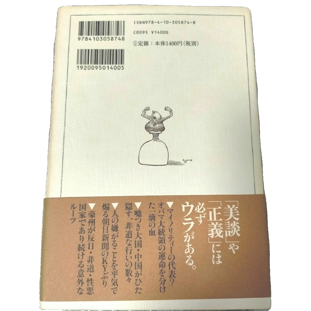 変見自在 オバマ大統領は黒人か エンタメ/ホビーの本(ノンフィクション/教養)の商品写真