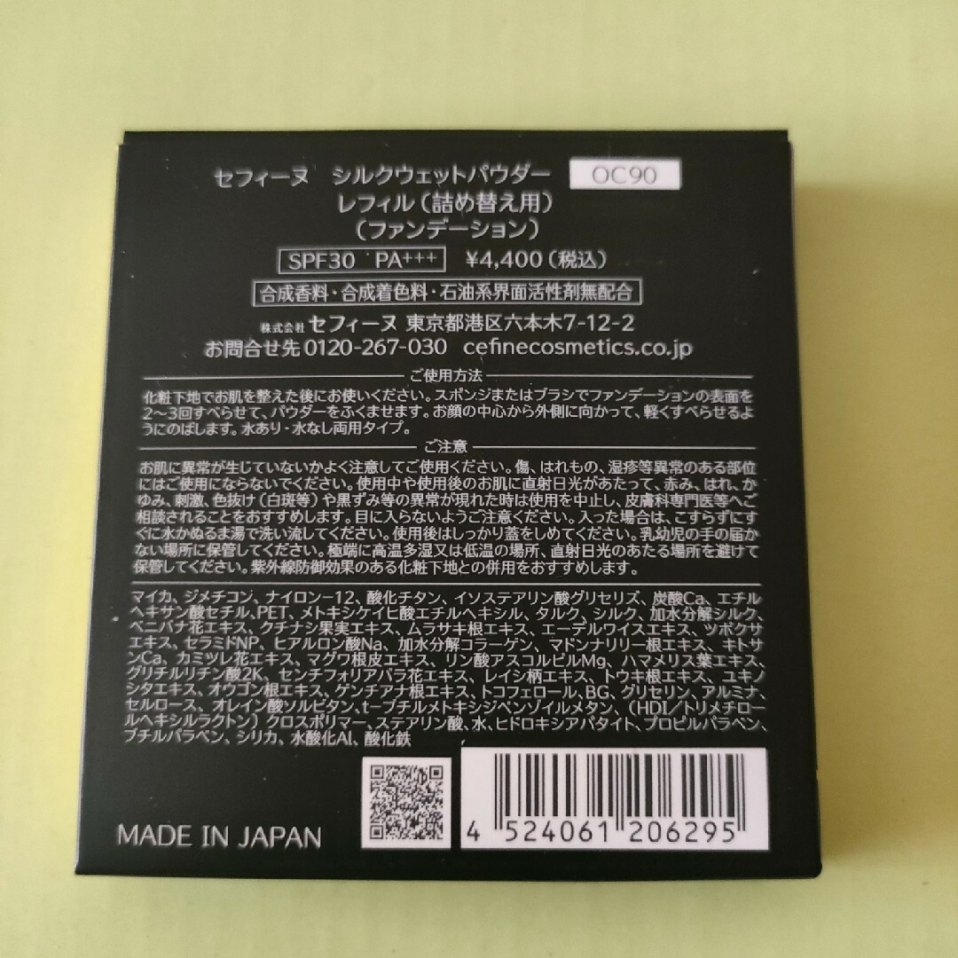 CEFINE(セフィーヌ)のセフィーヌ　シルクウエットパウダー コスメ/美容のベースメイク/化粧品(ファンデーション)の商品写真