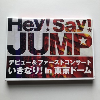 ヘイセイジャンプ(Hey! Say! JUMP)のHey!Say!JUMP/デビュー&ファーストコンサート(アイドルグッズ)