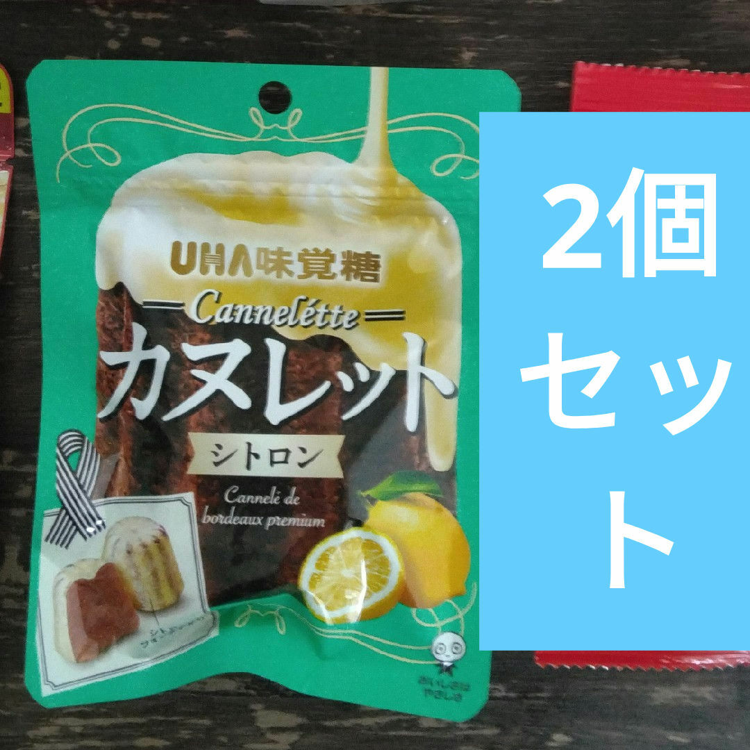 UHA味覚糖(ユーハミカクトウ)の新品未開封！カヌレット 2個セット シトロン UHA味覚糖 お菓子つめあわせグミ 食品/飲料/酒の食品(菓子/デザート)の商品写真