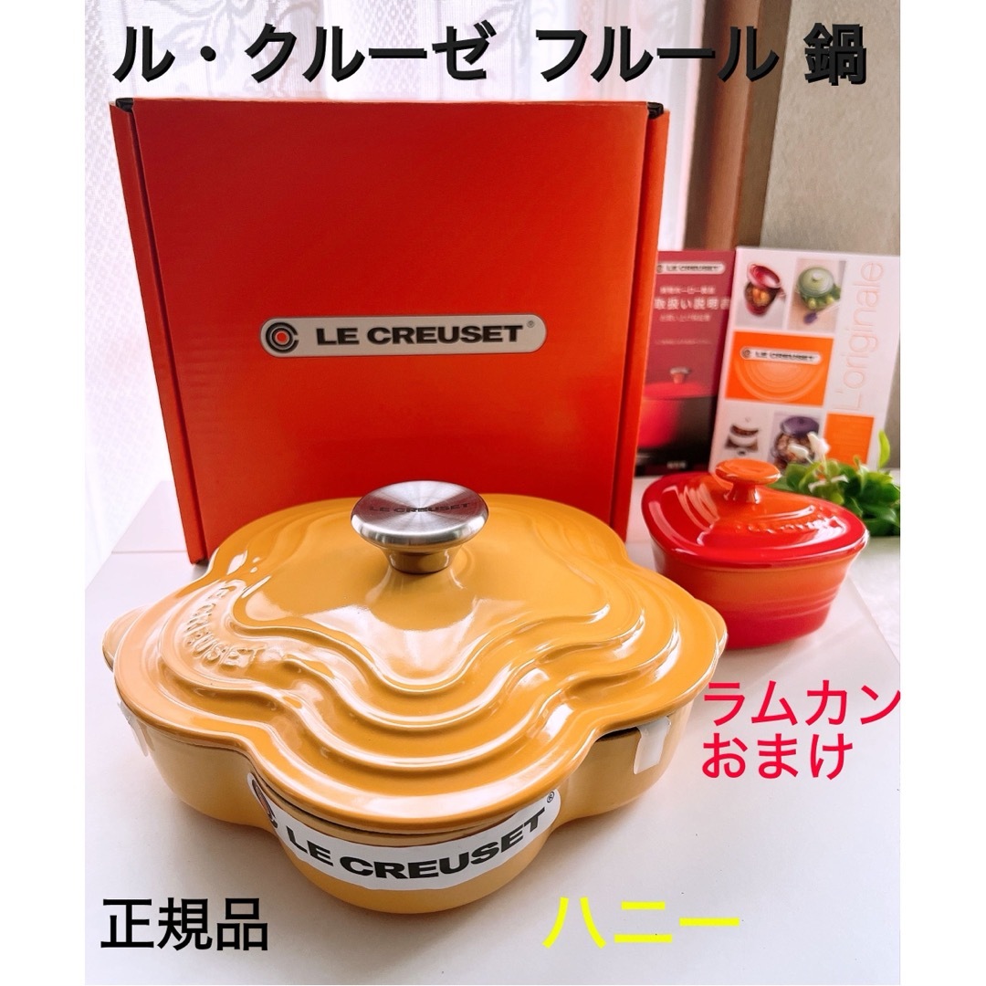 LE CREUSET(ルクルーゼ)の【LE CREUSET】ル・クルーゼ プレート フルール フラワー 鍋 ２０cm インテリア/住まい/日用品のキッチン/食器(鍋/フライパン)の商品写真