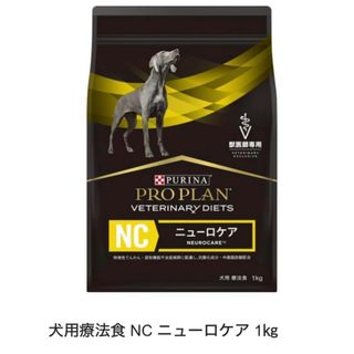 ネスレ(Nestle)のピュリナプロプラン ニューロケア　療法食(犬)