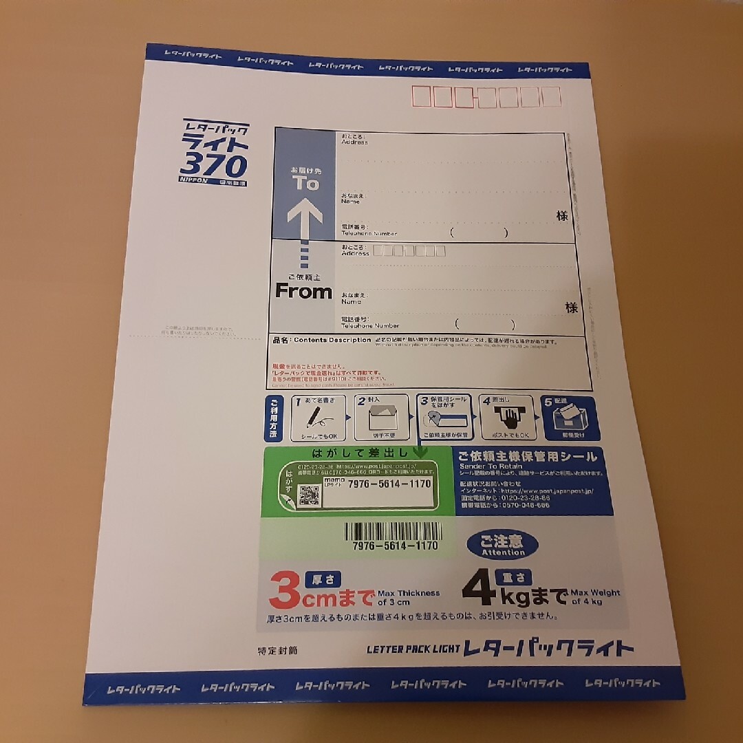 レターパックプラス1枚とレターパックライト枚のセット ハンドメイドの文具/ステーショナリー(カード/レター/ラッピング)の商品写真