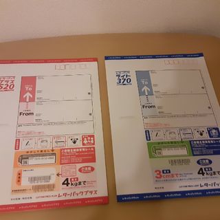 レターパックプラス1枚とレターパックライト枚のセット(カード/レター/ラッピング)