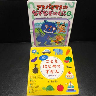 アンパンマンのなぞなぞのくに 1 こどもはじめてずかん 英語(絵本/児童書)