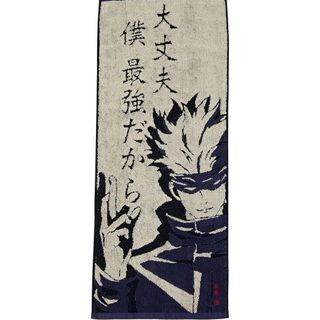 ジュジュツカイセン(呪術廻戦)の新品　五条悟　台詞タオル　呪術廻戦　フェイスタオル　バンダイ(タオル)