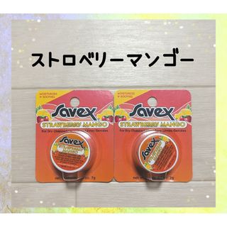 サベックス(Savex)のサベックス　リップクリーム　ストロベリーマンゴージャー　2個(リップケア/リップクリーム)