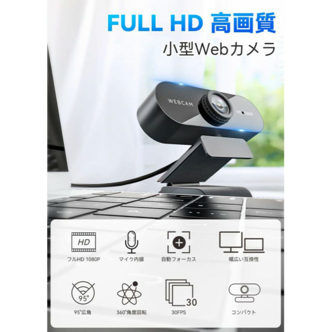 Webカメラ フルHD 1080P 200万画素 ウェブカメラ KT-92 スマホ/家電/カメラのPC/タブレット(PC周辺機器)の商品写真