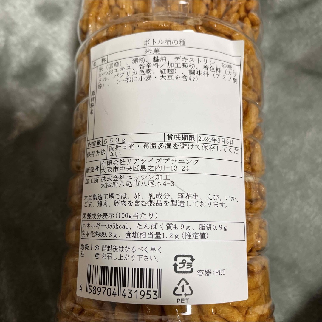 柿の種　550gボトル入り　２本 食品/飲料/酒の食品(菓子/デザート)の商品写真