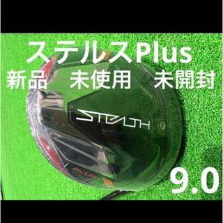 テーラーメイド(TaylorMade)のテーラーメイド(TaylorMade) ステルスPlus 9度ヘッドのみ(クラブ)