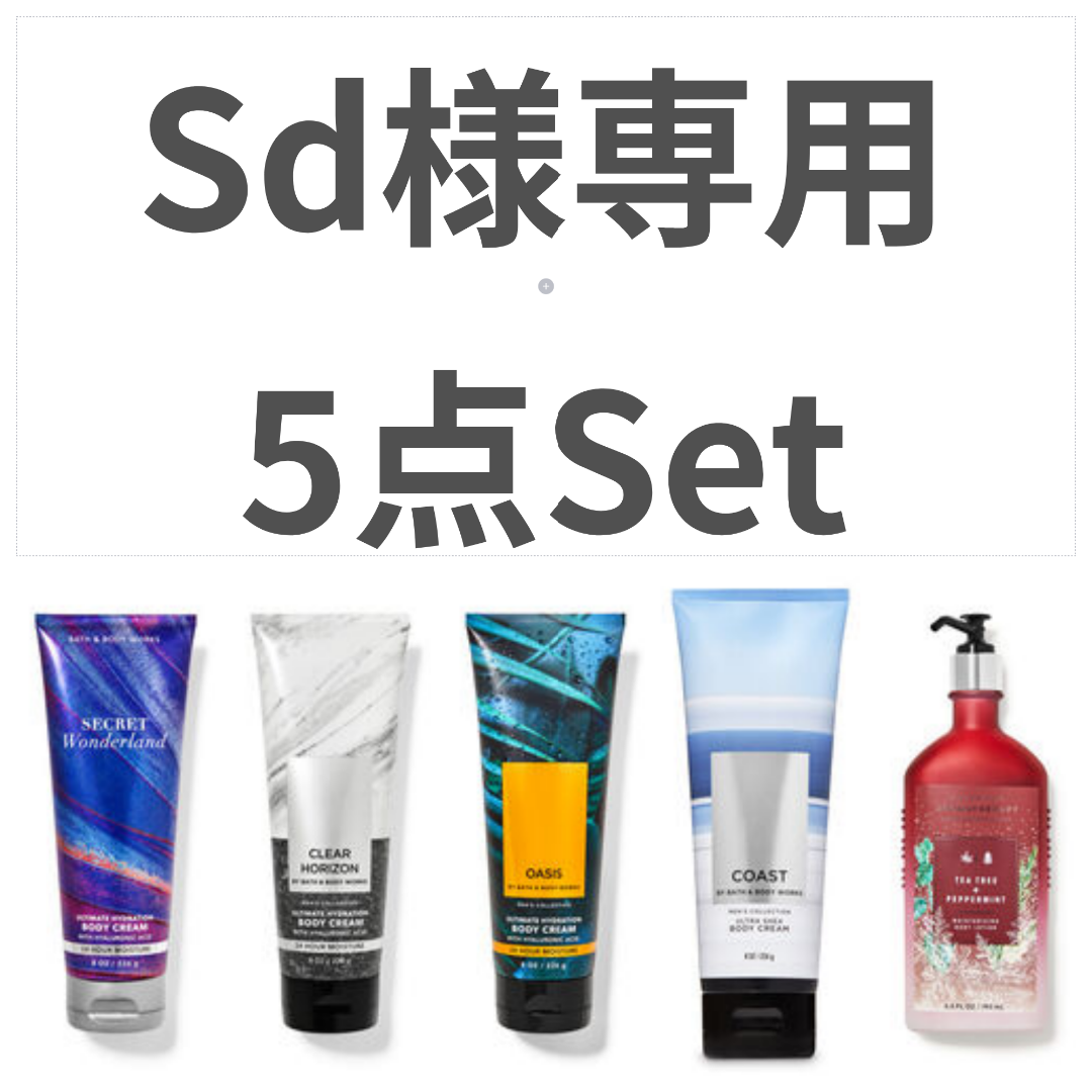 Bath & Body Works(バスアンドボディーワークス)のSd様専用5点セット Bath and Body Works コスメ/美容のボディケア(ボディクリーム)の商品写真