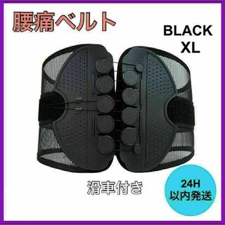 新品・未使用 腰痛ベルト 姿勢矯正 腰椎ベルト XL コルセット サポーター(トレーニング用品)