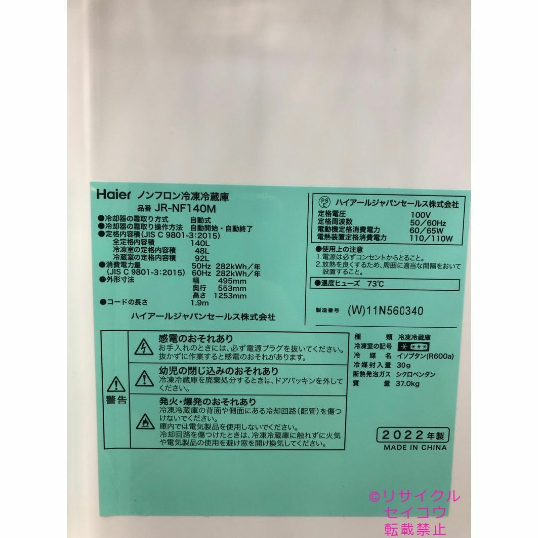 高年式 22年2ドア右開き140Lハイアール冷蔵 2404231702 スマホ/家電/カメラの生活家電(冷蔵庫)の商品写真