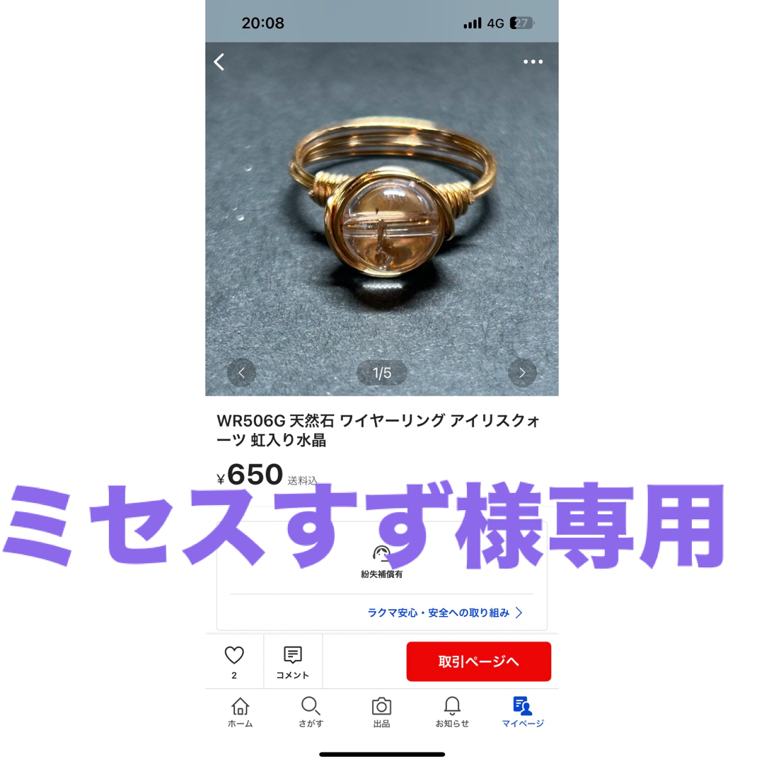 ミセスすず様専用ページ ハンドメイドのアクセサリー(リング)の商品写真