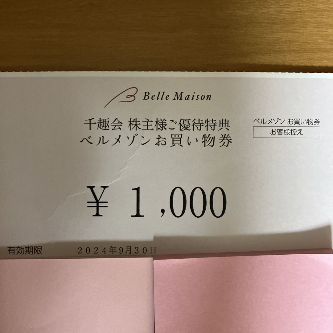 ベルメゾン(ベルメゾン)の千趣会 株主優待　1000円分 レディースのレディース その他(その他)の商品写真