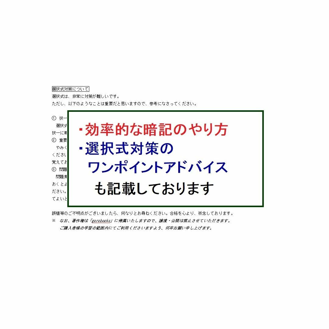 2024年試験対応　社労士ゴロ合わせ120個と暗記法！司法書士・社労士合格者作成 エンタメ/ホビーの本(資格/検定)の商品写真