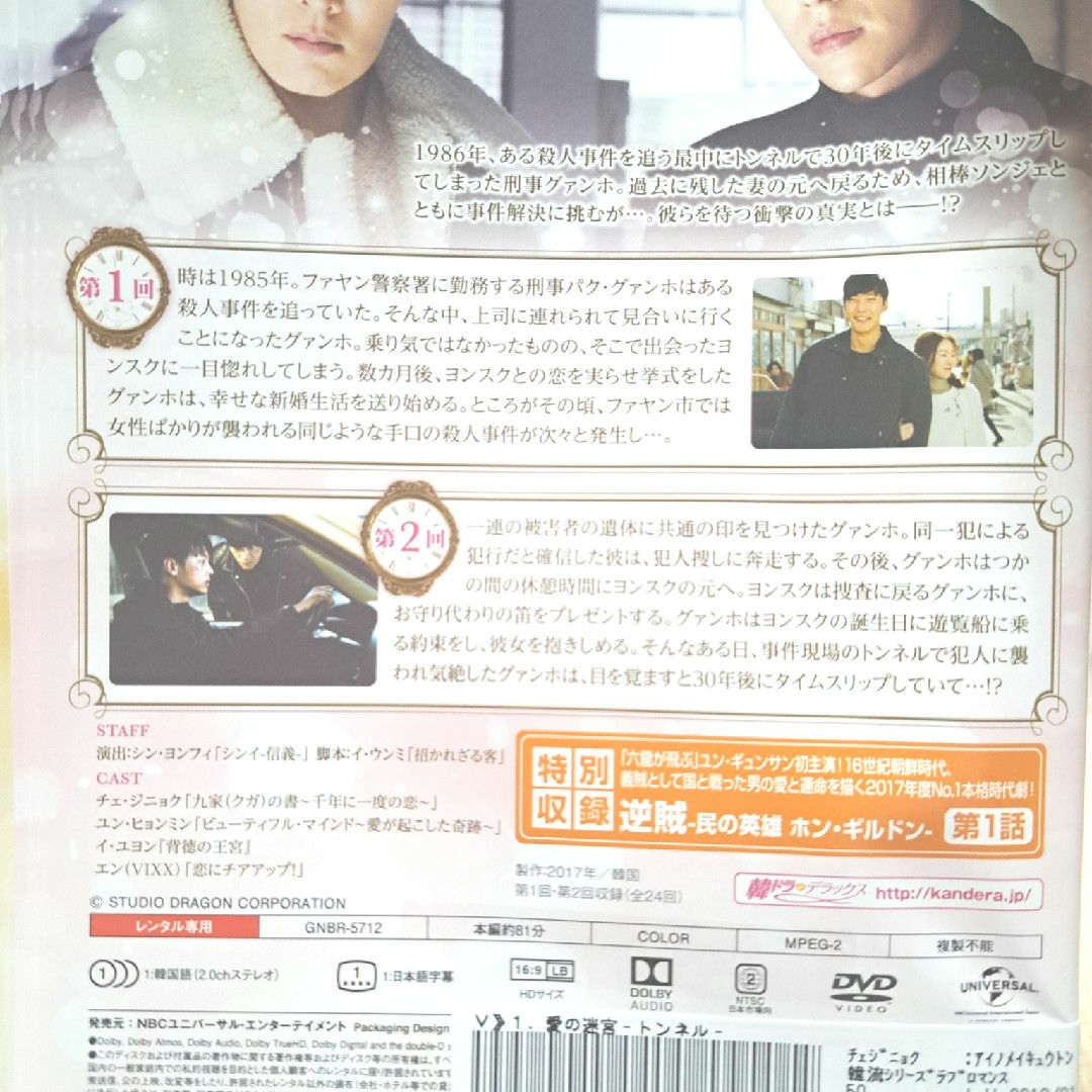 韓国ドラマ 愛の迷宮 トンネル 全巻セット レンタル落ち エンタメ/ホビーのDVD/ブルーレイ(韓国/アジア映画)の商品写真