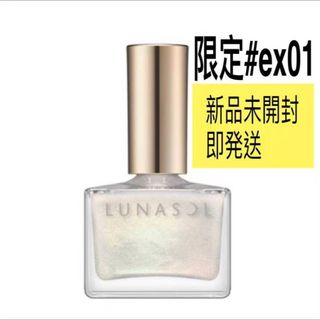 ルナソル(LUNASOL)のルナソル ネイルポリッシュ EX01 限定(マニキュア)