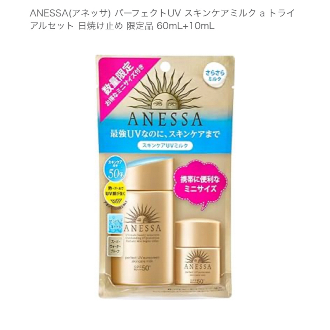 SHISEIDO (資生堂)(シセイドウ)の【新品未開封】60ml+10mlアネッサ パーフェクトUV スキンケア 2セット コスメ/美容のボディケア(日焼け止め/サンオイル)の商品写真