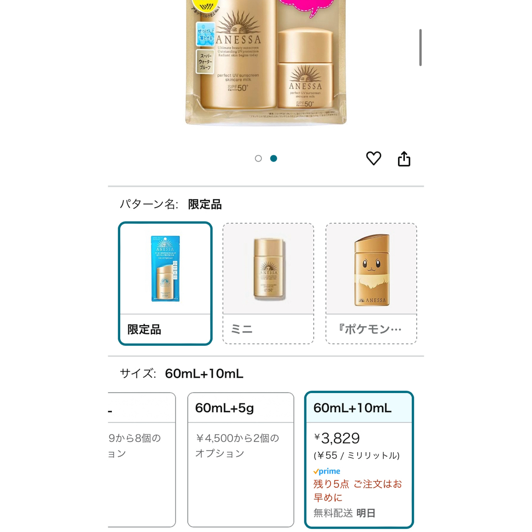 SHISEIDO (資生堂)(シセイドウ)の【新品未開封】60ml+10mlアネッサ パーフェクトUV スキンケア 2セット コスメ/美容のボディケア(日焼け止め/サンオイル)の商品写真