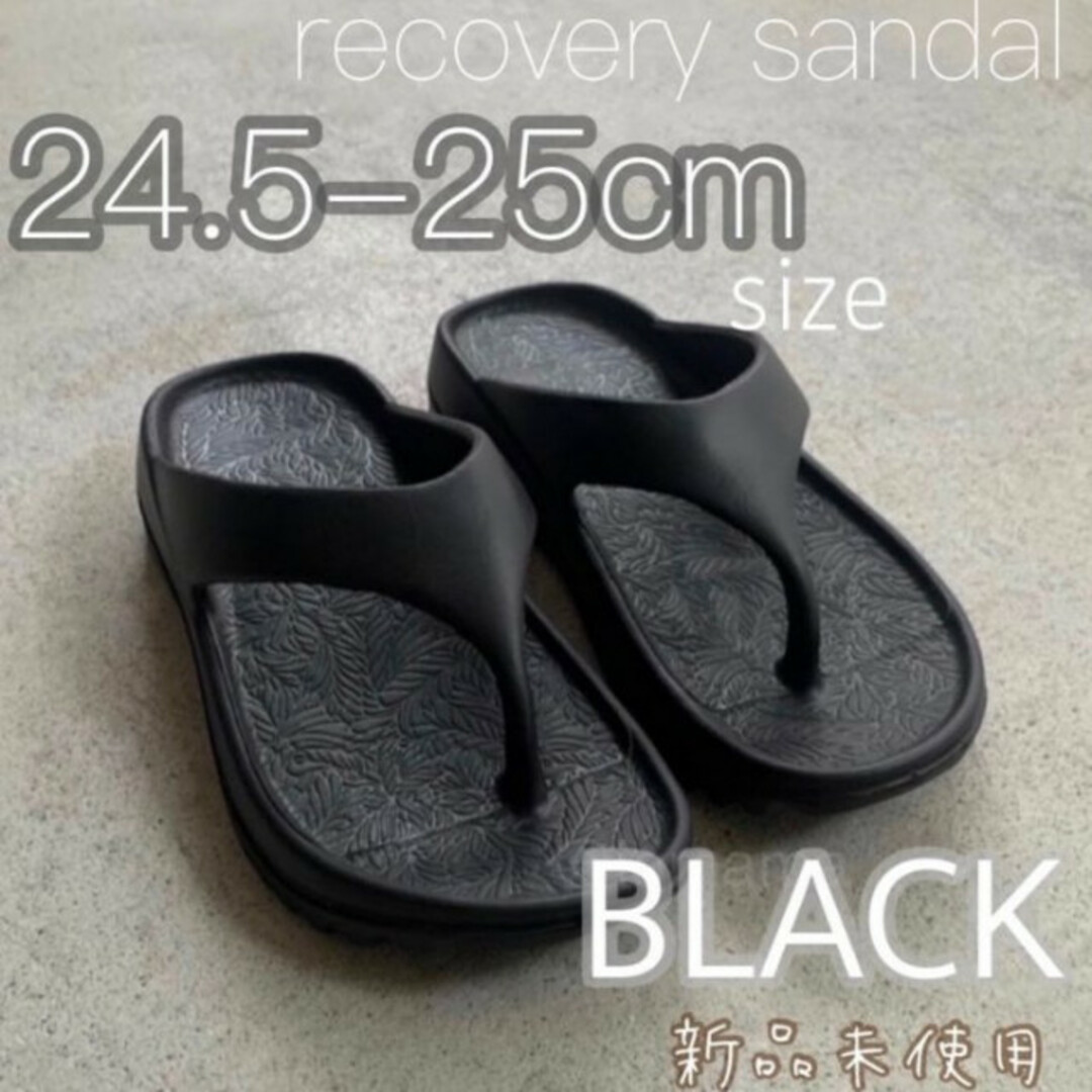 リカバリー トング サンダル 黒 39 40 スポーティー レディース メンズ レディースの靴/シューズ(サンダル)の商品写真