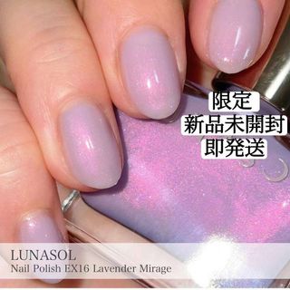 LUNASOL - ルナソル ネイルポリッシュ EX16 限定  ラベンダーミラージュ