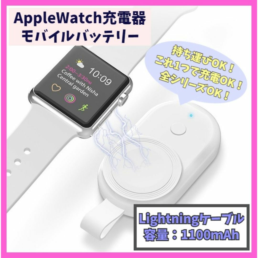 Apple Watch 小型モバイルバッテリー 充電器 アップルウォッチ c0e スマホ/家電/カメラのスマートフォン/携帯電話(バッテリー/充電器)の商品写真