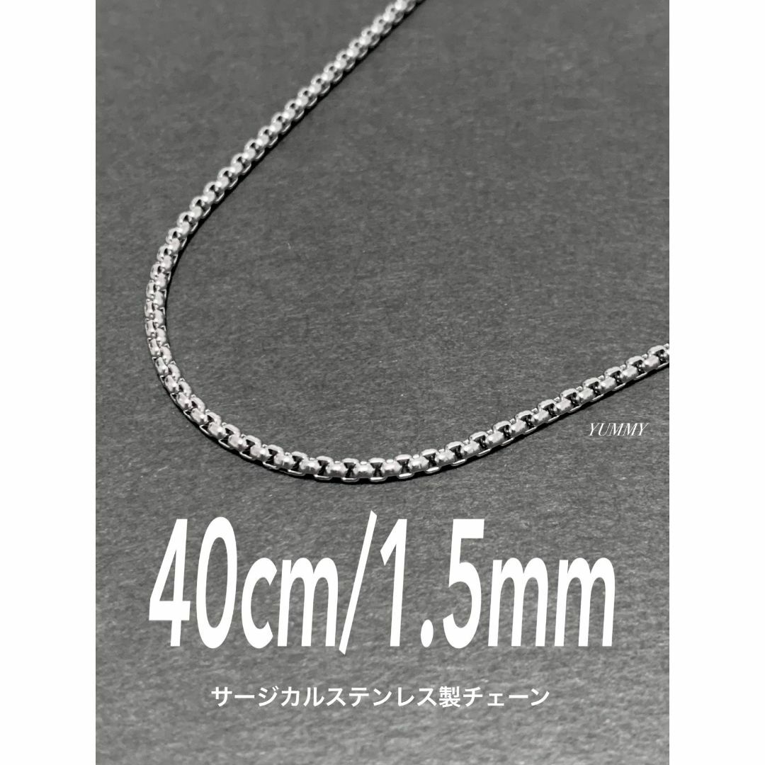 【ボックスロールチェーンネックレス 1.5mm 40cm】ステンレス メンズのアクセサリー(ネックレス)の商品写真