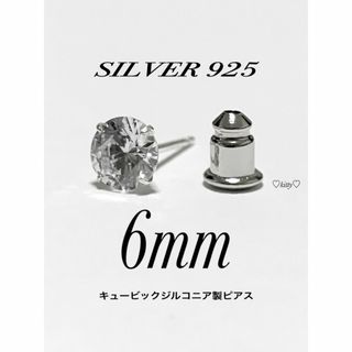 【シルバー925&ジルコニア 6mm ピアス 1個】(ピアス(片耳用))