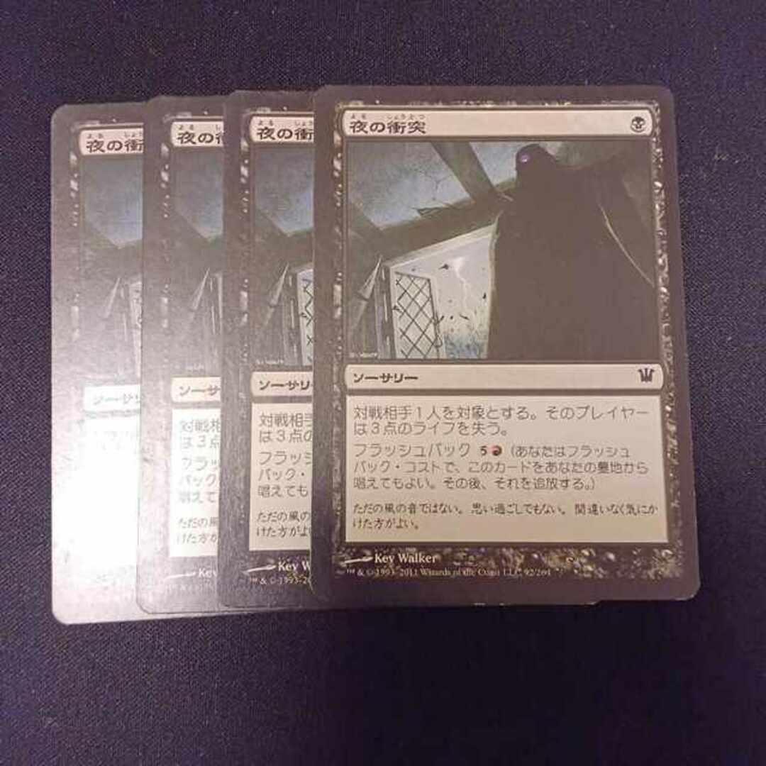 マジック：ザ・ギャザリング(マジックザギャザリング)の夜の衝突 コモン 57/80 エンタメ/ホビーのトレーディングカード(シングルカード)の商品写真
