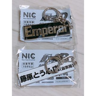 頭文字D メタルキーホルダー　Emperor 藤原とうふ店(自家用) ガチャ(キャラクターグッズ)