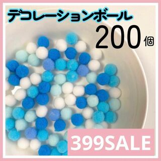 デコレーションボール 1cm  200個  ブルー系 ポンポン 可愛い 推し 色(その他)